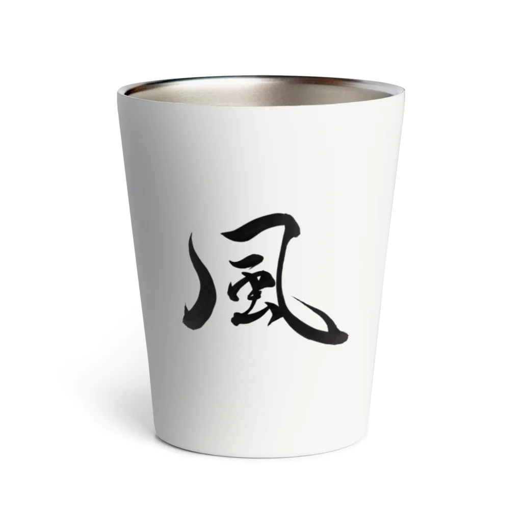 ★和Shop★ "beautiful Japanese words"の★ Wind ★ Thermo Tumbler