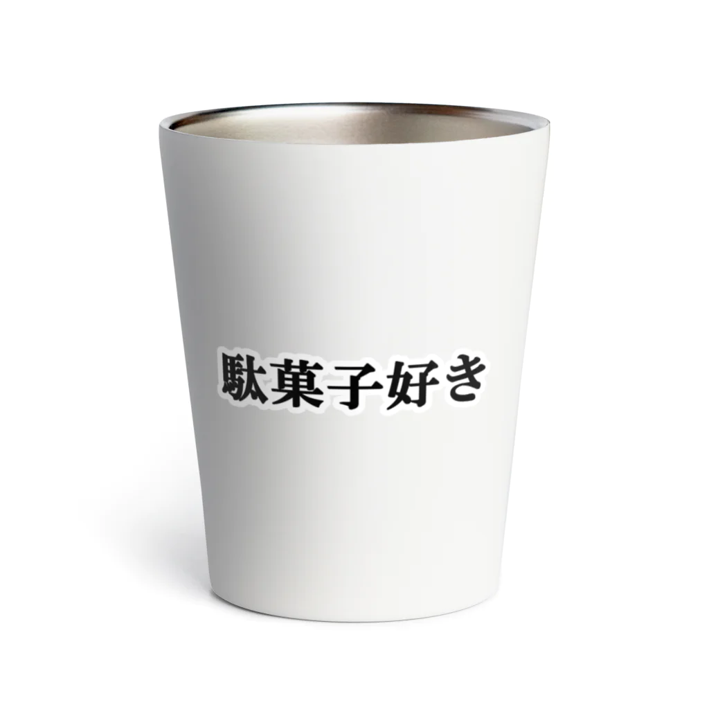 にゃんこ王子のにゃんこ王子 駄菓子好き Thermo Tumbler