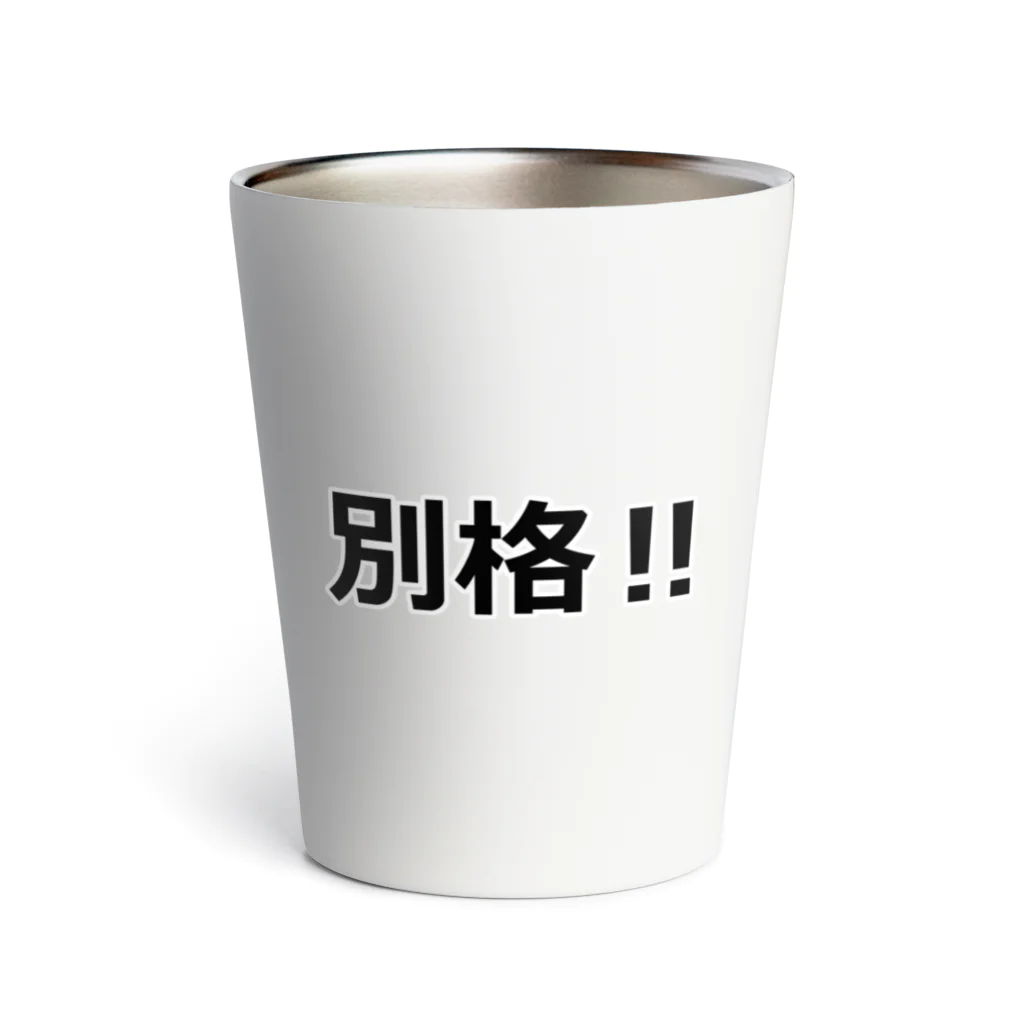 にゃんこ王子のにゃんこ王子 別格!! Thermo Tumbler