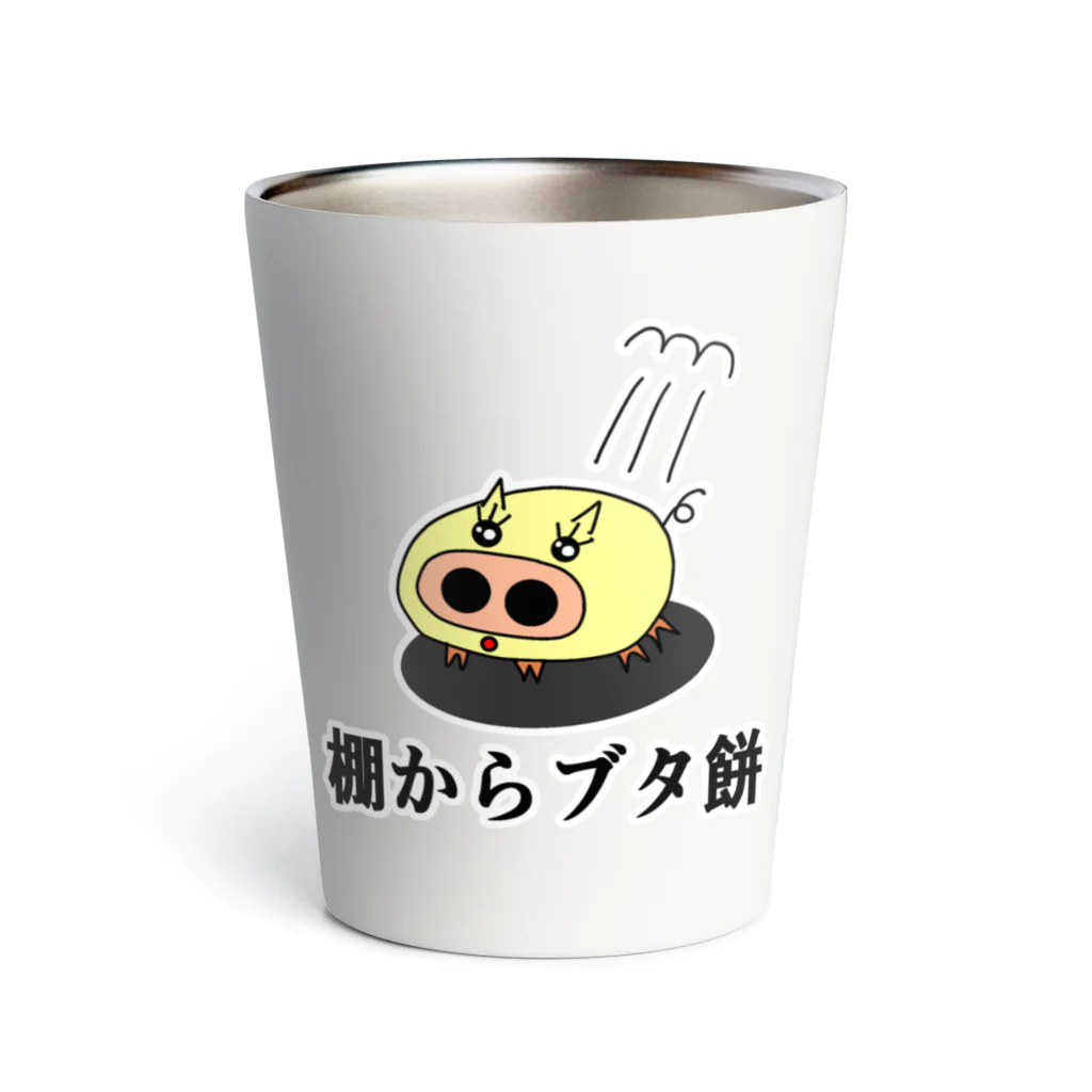 にゃんこ王子のにゃんこ王子 棚からブタ餅 Thermo Tumbler