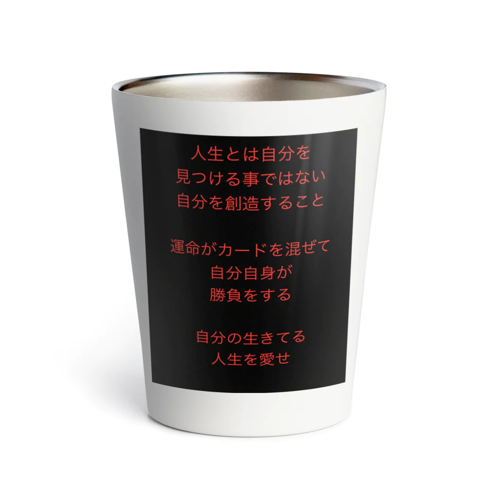 Second-topの刺さる言葉 Thermo Tumbler