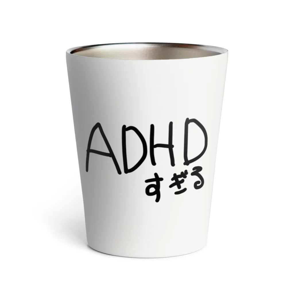 僕のshopの発達障害によるADHDすぎる。 Thermo Tumbler