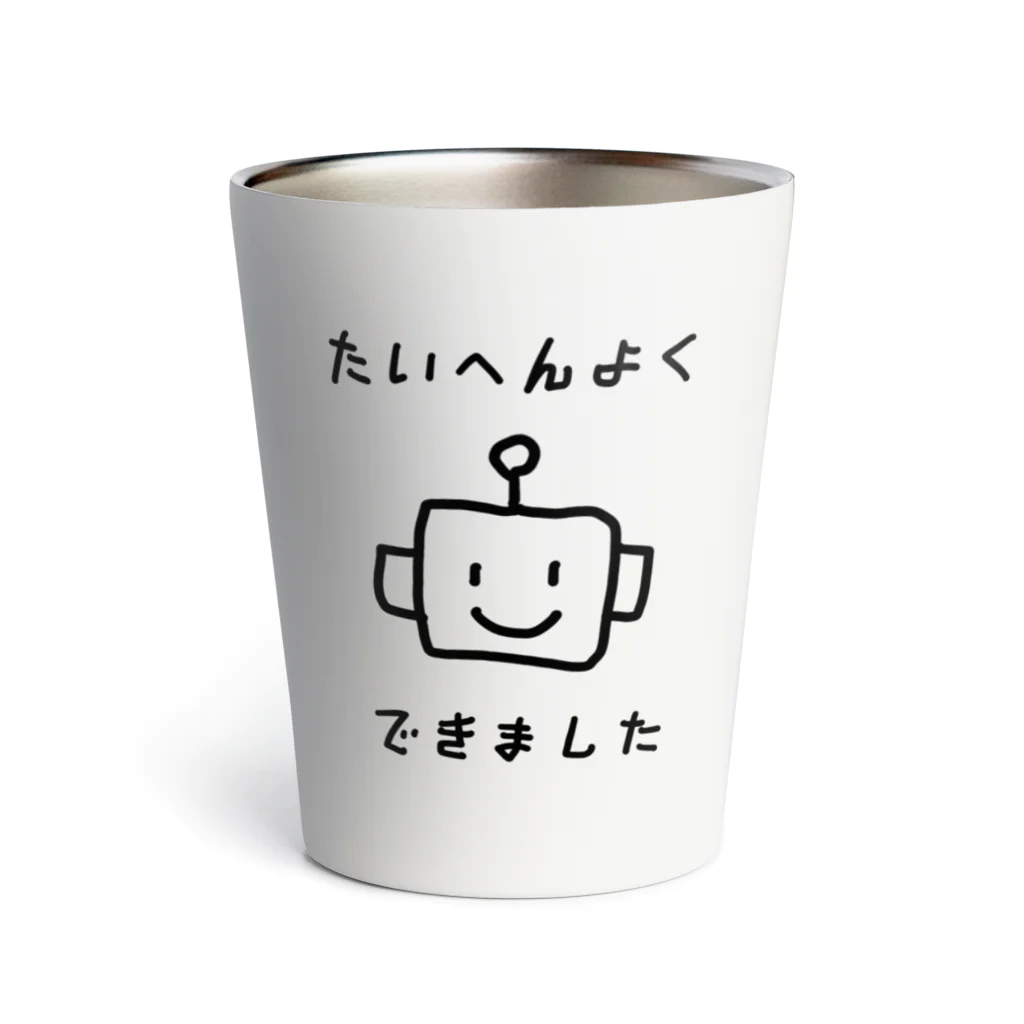 yamamototomohiroのたいへんよくできました Thermo Tumbler