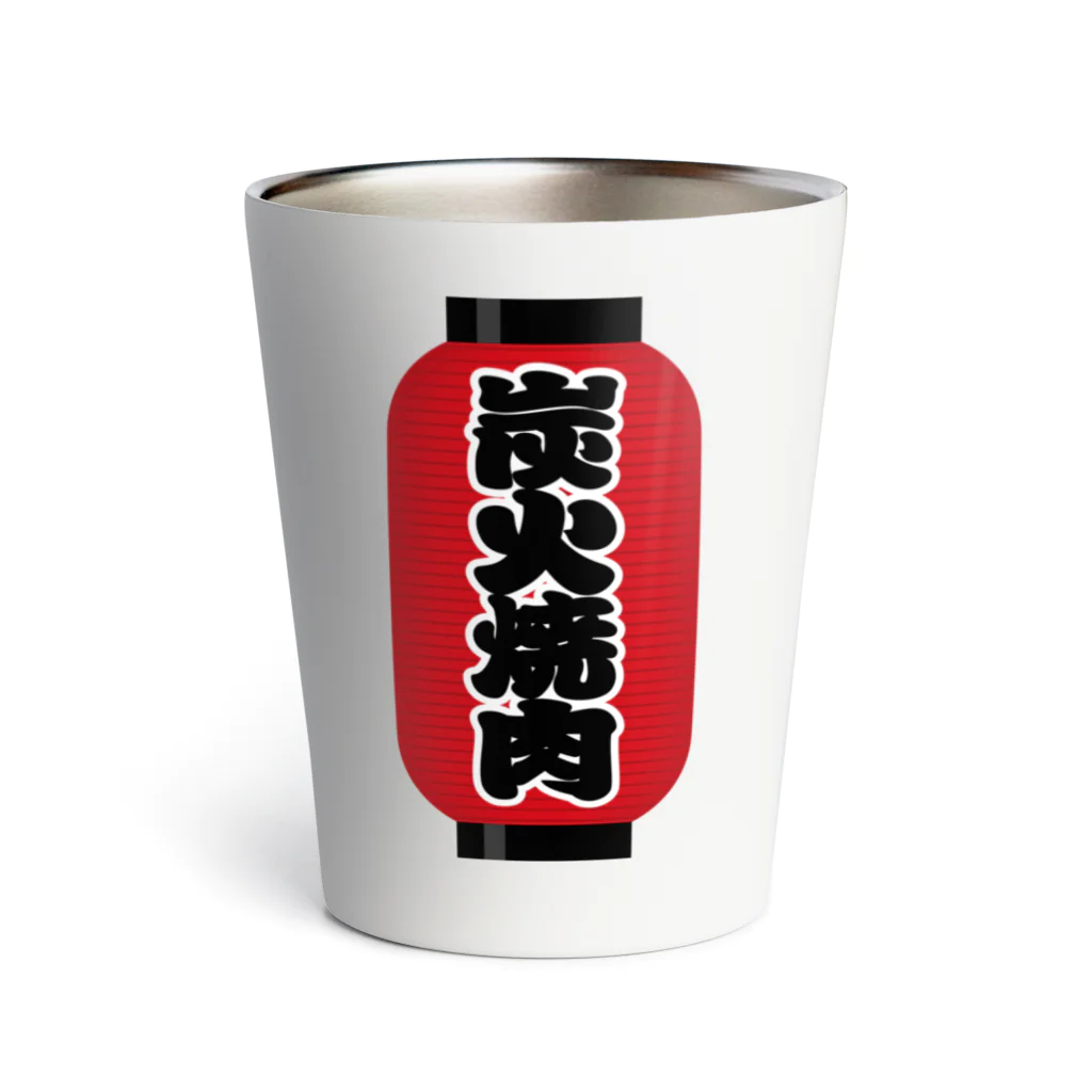 お絵かき屋さんの「炭火焼肉」の赤ちょうちん（赤提灯） Thermo Tumbler