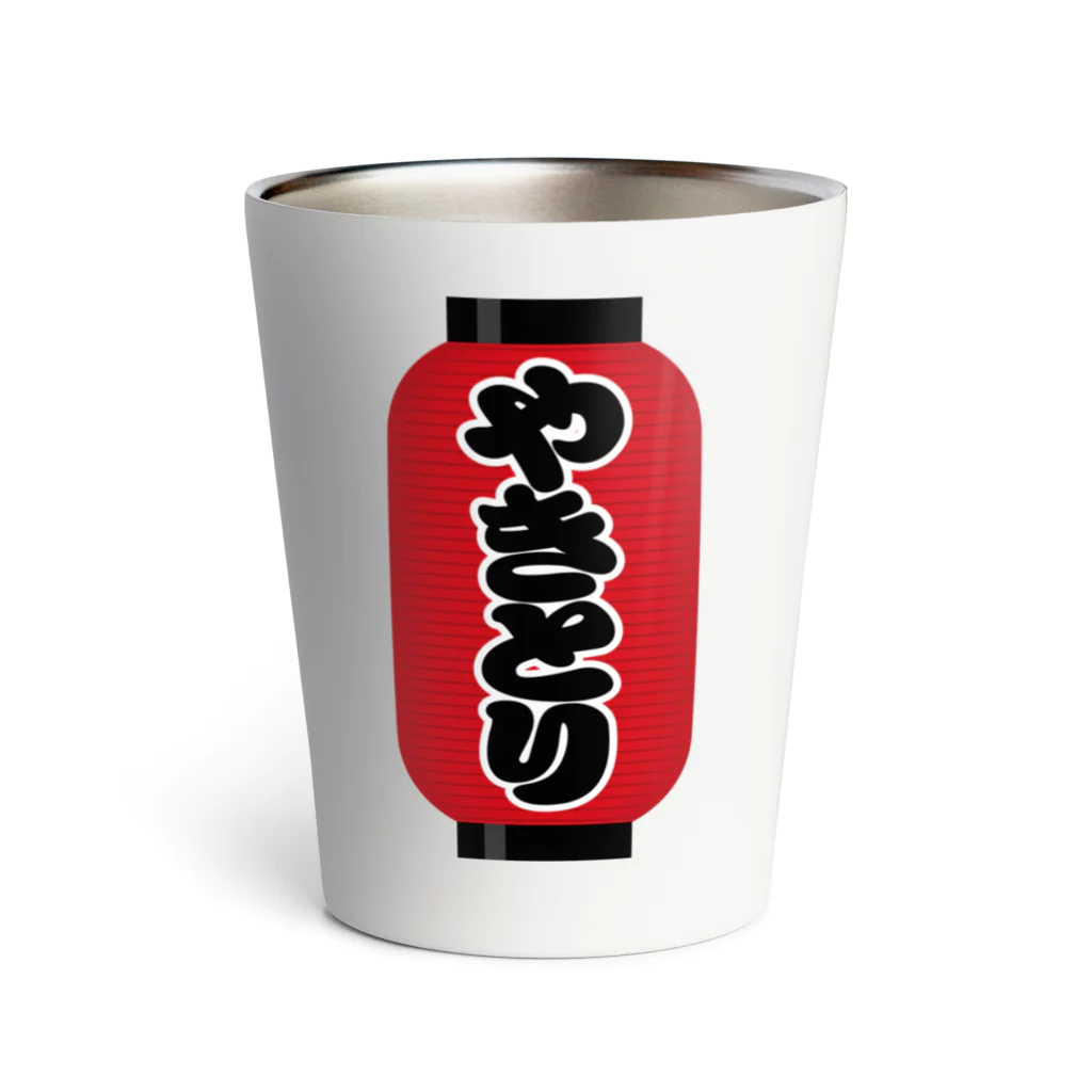 お絵かき屋さんの「やきとり」の赤ちょうちん（赤提灯） Thermo Tumbler