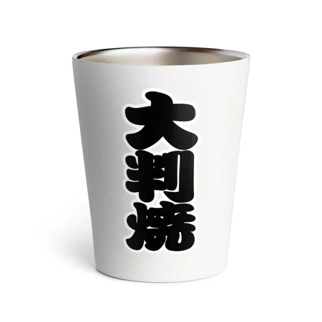 お絵かき屋さんの「大判焼」の赤ちょうちんの文字 Thermo Tumbler