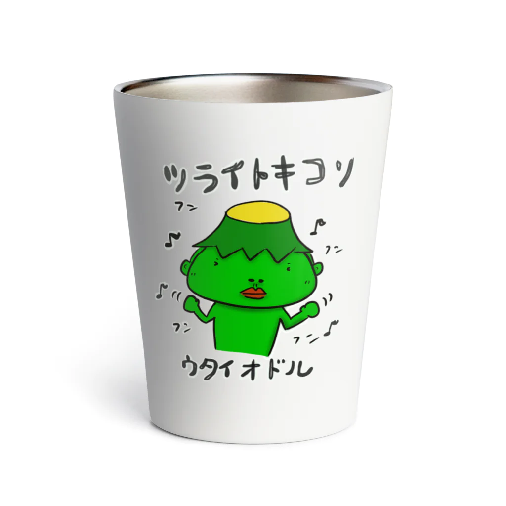 SUKI_KAPPA_STOREのシン　ツライトキコソウタイオドル Thermo Tumbler