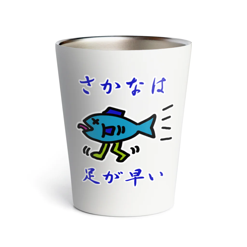 にゃんこ王子のさかなは足が早い Thermo Tumbler