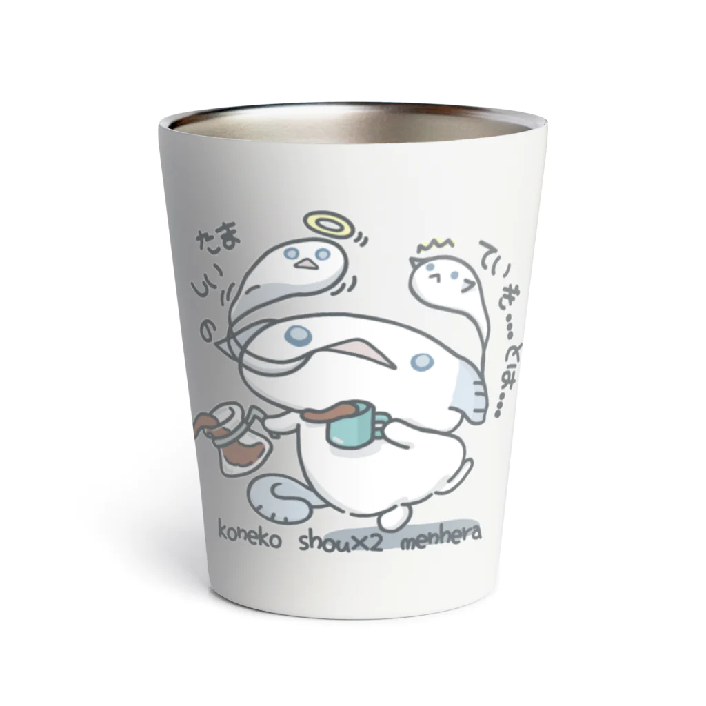 itsuto-こねこしょうしょうめんへらの「たましいのていぎとは...」 Thermo Tumbler