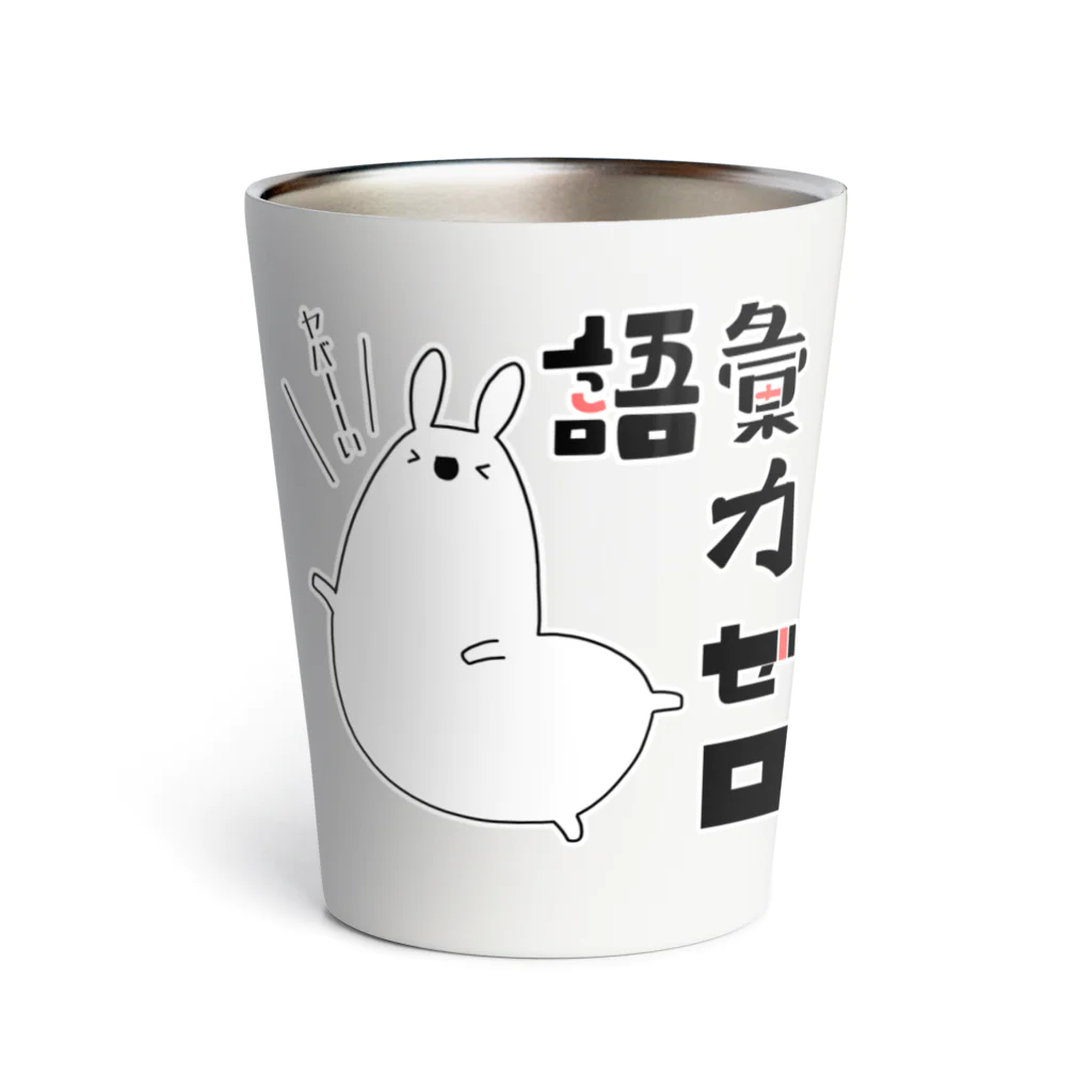 うさやの語彙力ゼロなアルパカ Thermo Tumbler