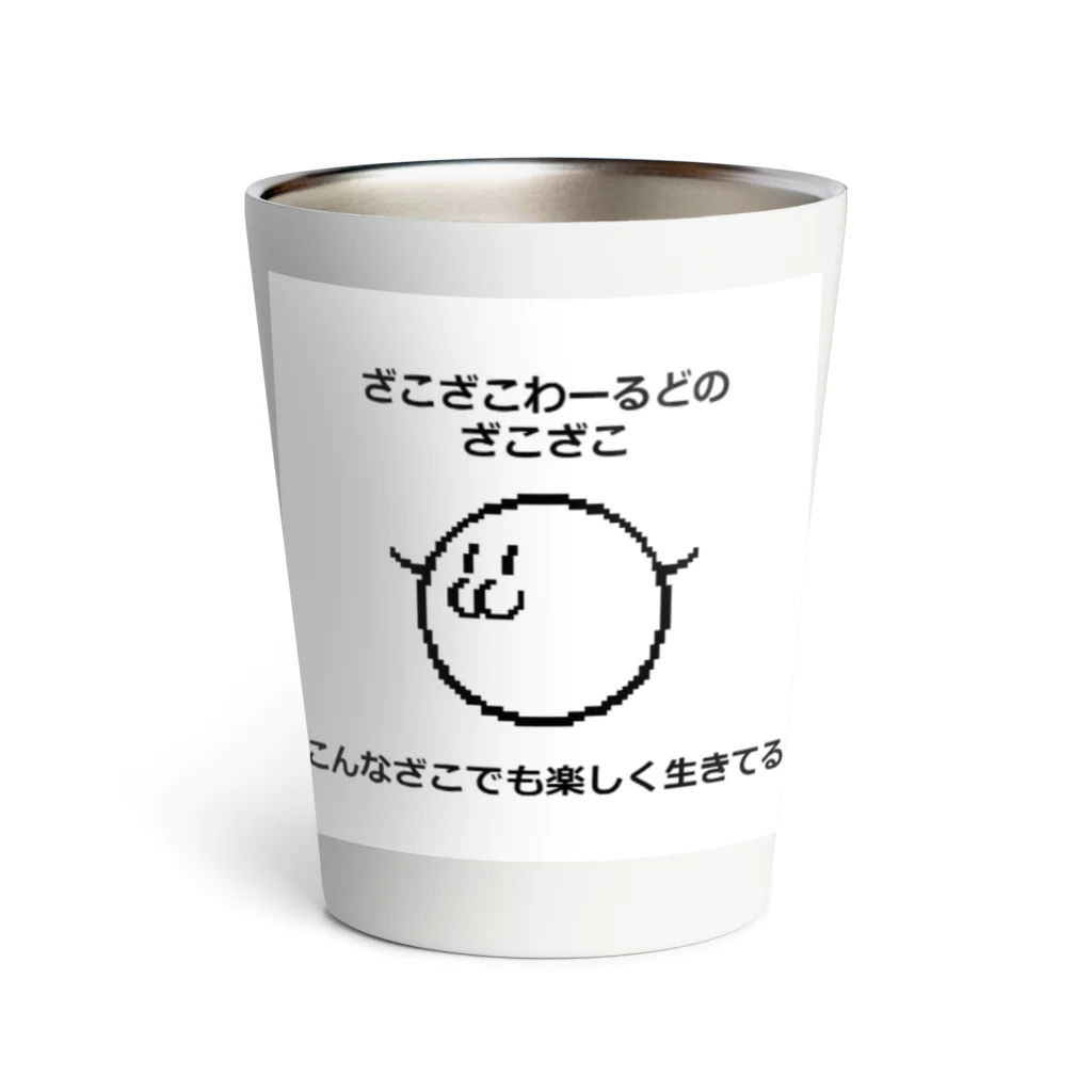 ざこざこわーるどのざこざコップ Thermo Tumbler