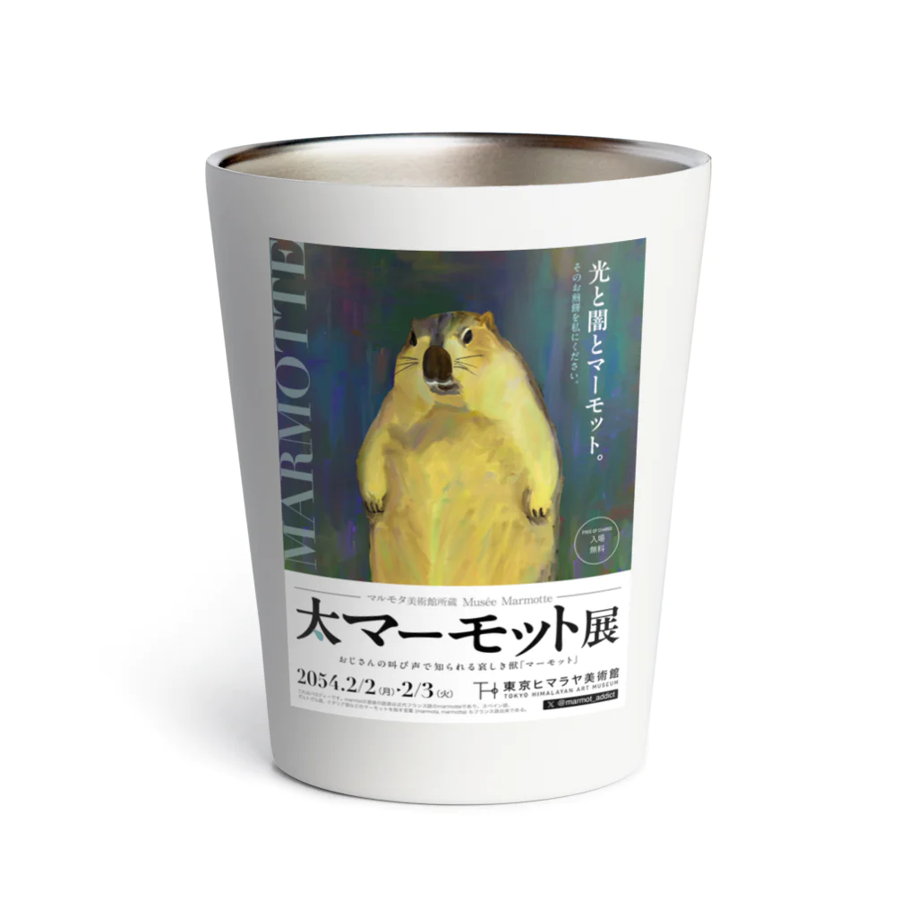 marmot addict ［マーモット中毒］の大マーモット展　光と闇とマーモット Thermo Tumbler