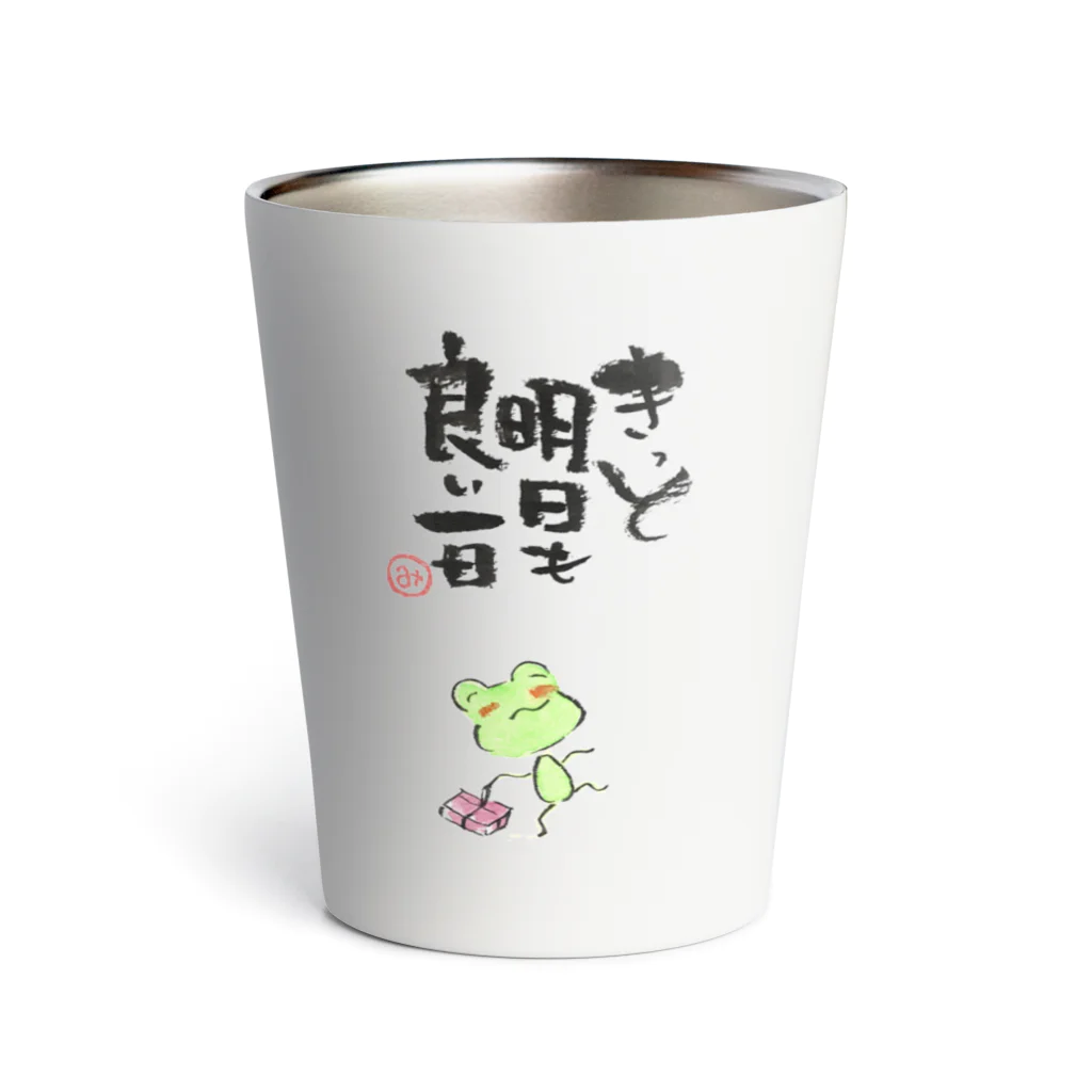 marumiのかえるシリーズ Thermo Tumbler