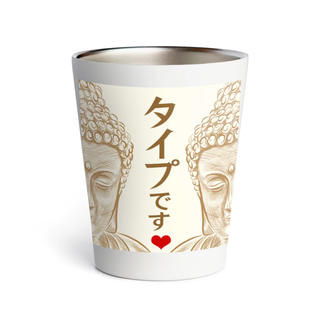 Kawaii屋さんのあなたがタイプです Thermo Tumbler