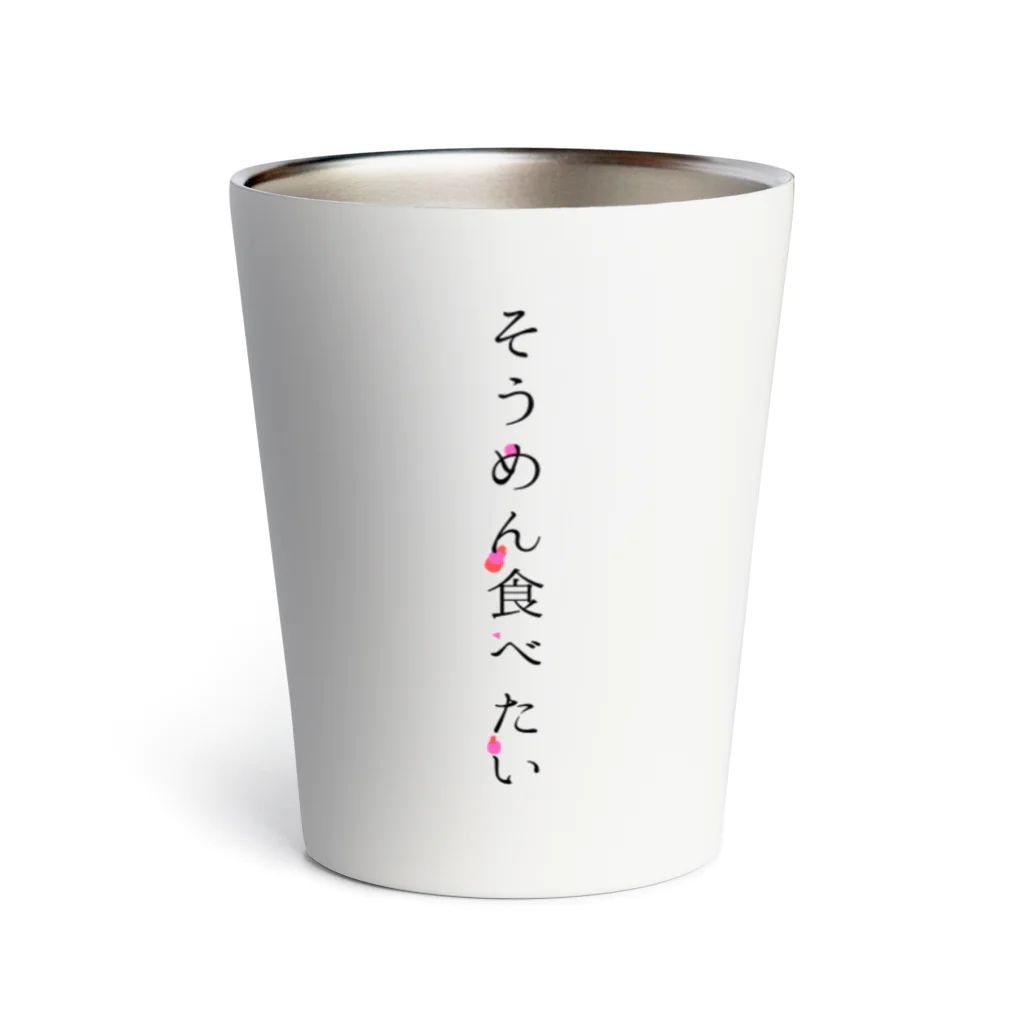 noririnoのそうめん食べたい Thermo Tumbler