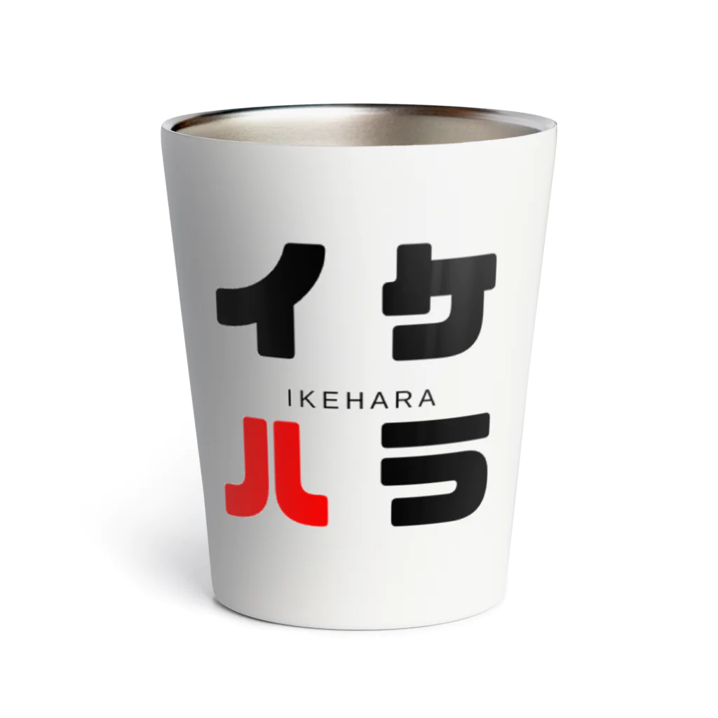 noririnoのイケハラ ネームグッツ Thermo Tumbler