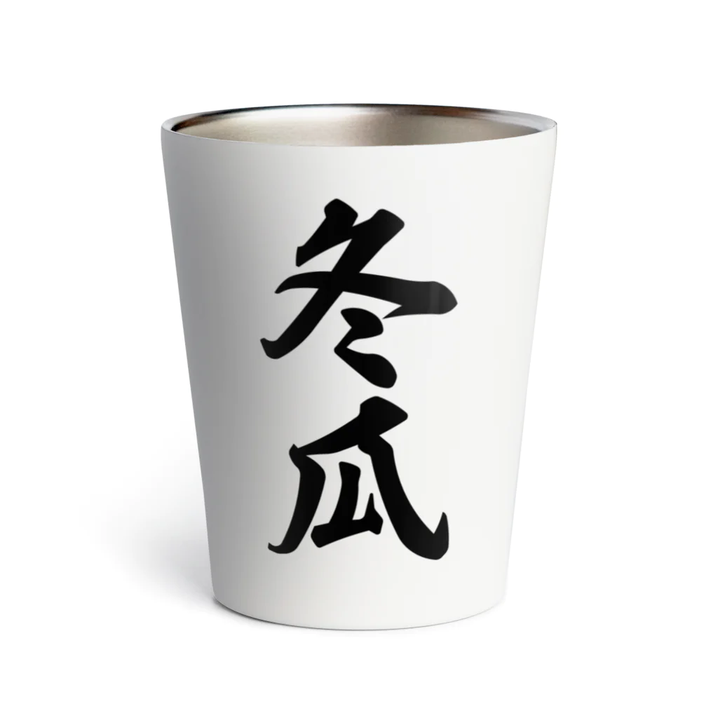 着る文字屋の冬瓜 Thermo Tumbler