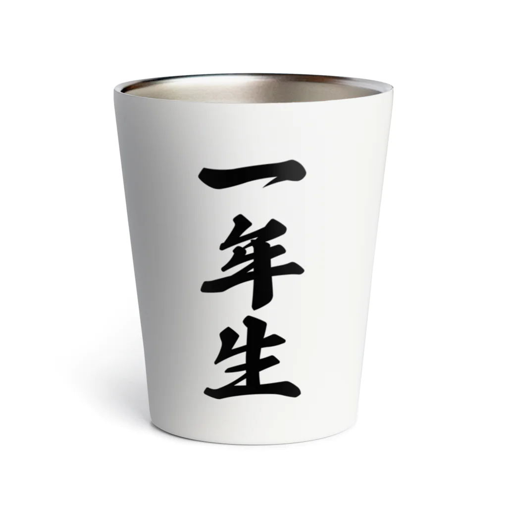 着る文字屋の一年生 Thermo Tumbler