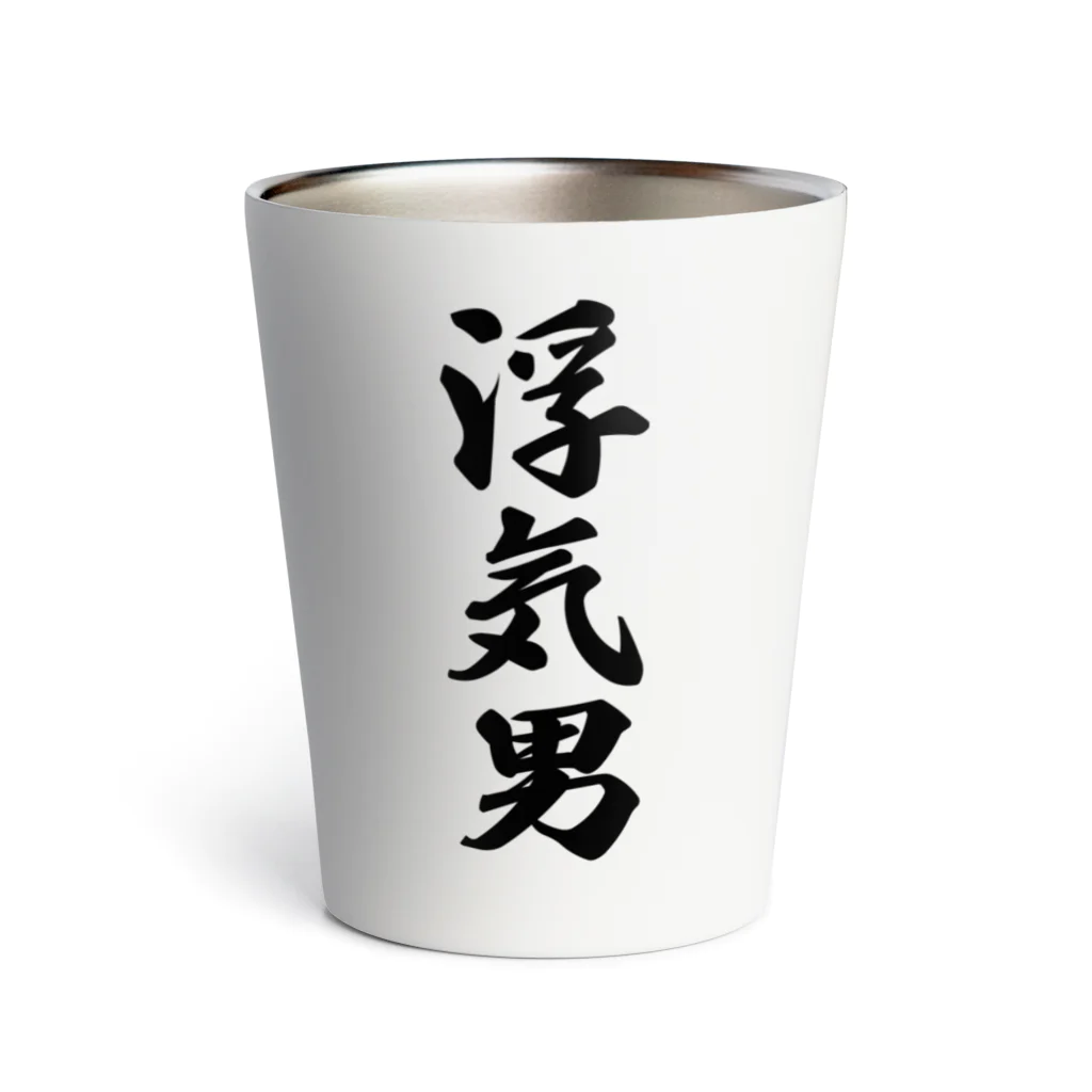 着る文字屋の浮気男 Thermo Tumbler