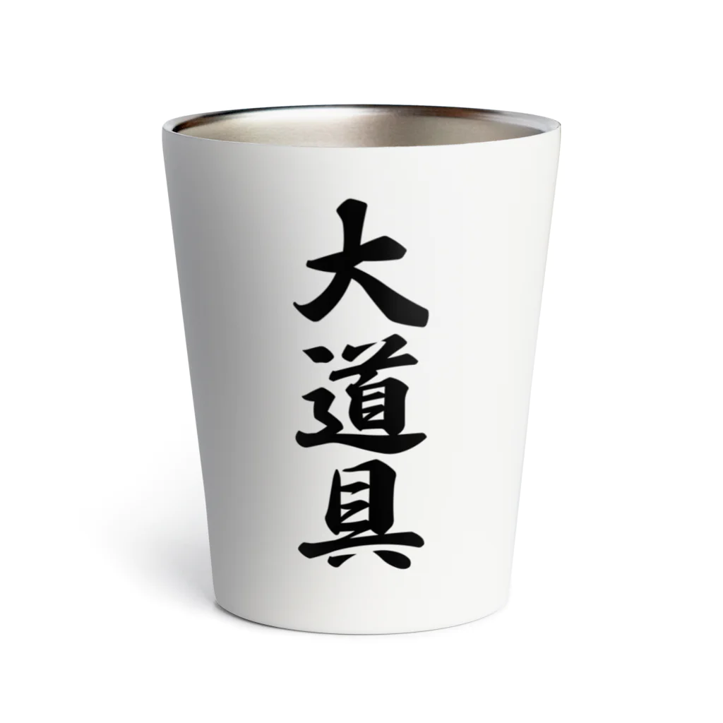 着る文字屋の大道具 Thermo Tumbler