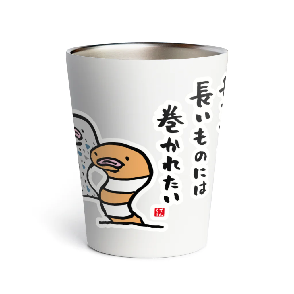 おもしろ書道Tシャツ専門店『てんくり』のチンアナゴ 長いものには 巻かれたい Thermo Tumbler