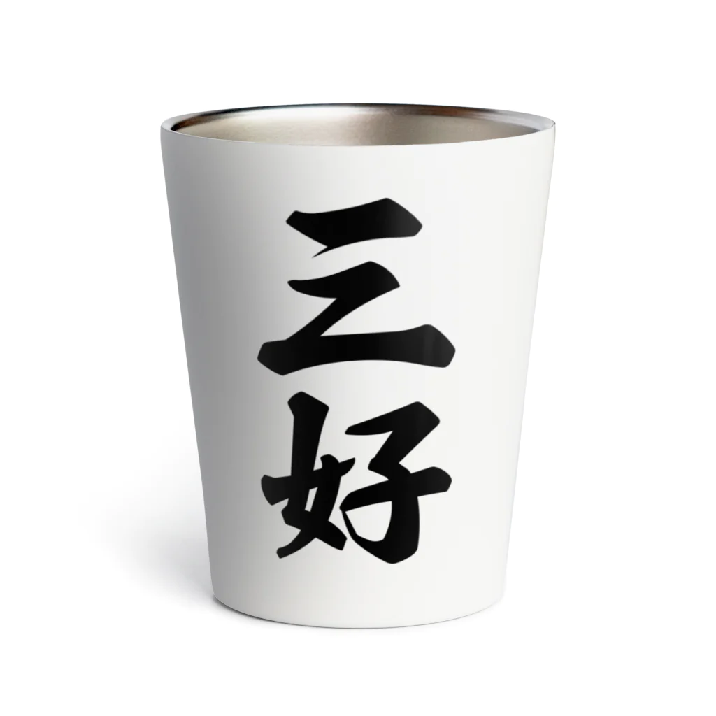 着る文字屋の三好 Thermo Tumbler