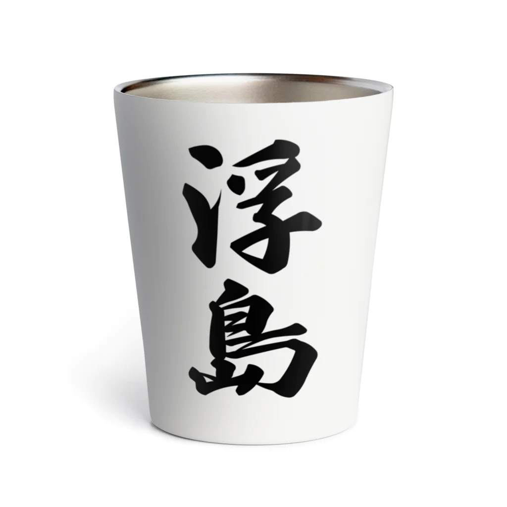 着る文字屋の浮島  （地名） Thermo Tumbler