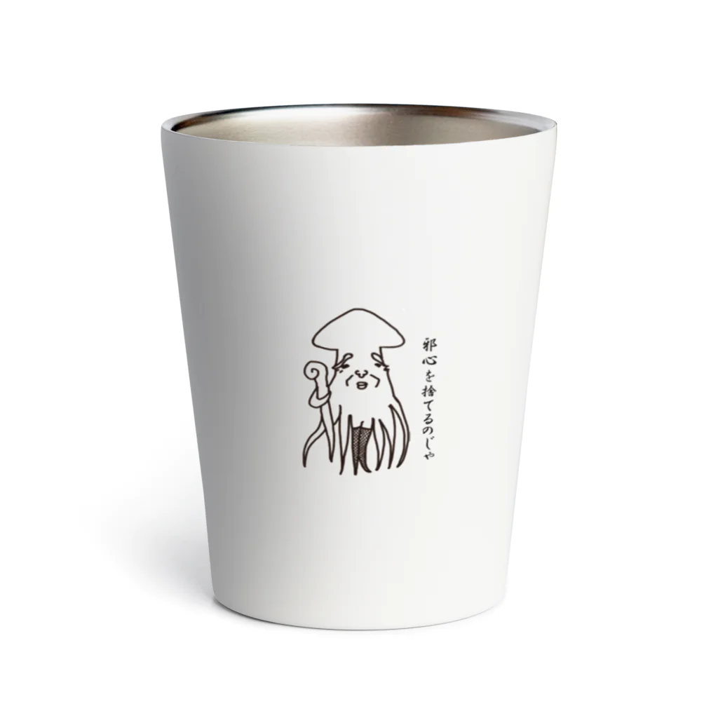 癒されるパンダ🐼とシュールなイカ🦑のお店の邪心を捨てた仙人 Thermo Tumbler