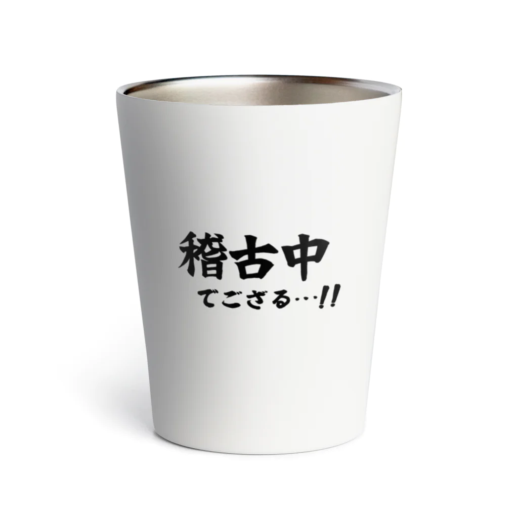 推シイズムの稽古中でござる…!! Thermo Tumbler