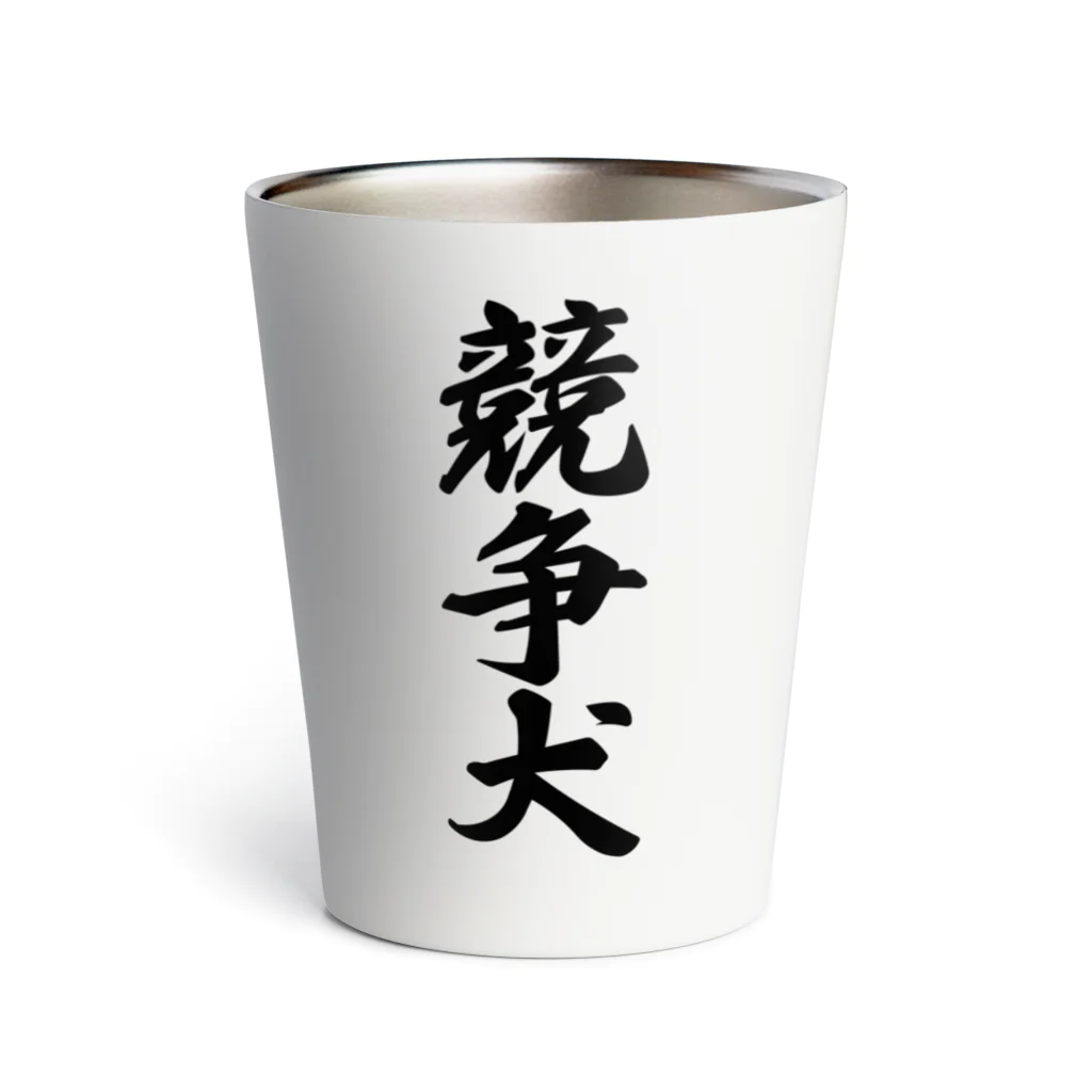 着る文字屋の競争犬 Thermo Tumbler