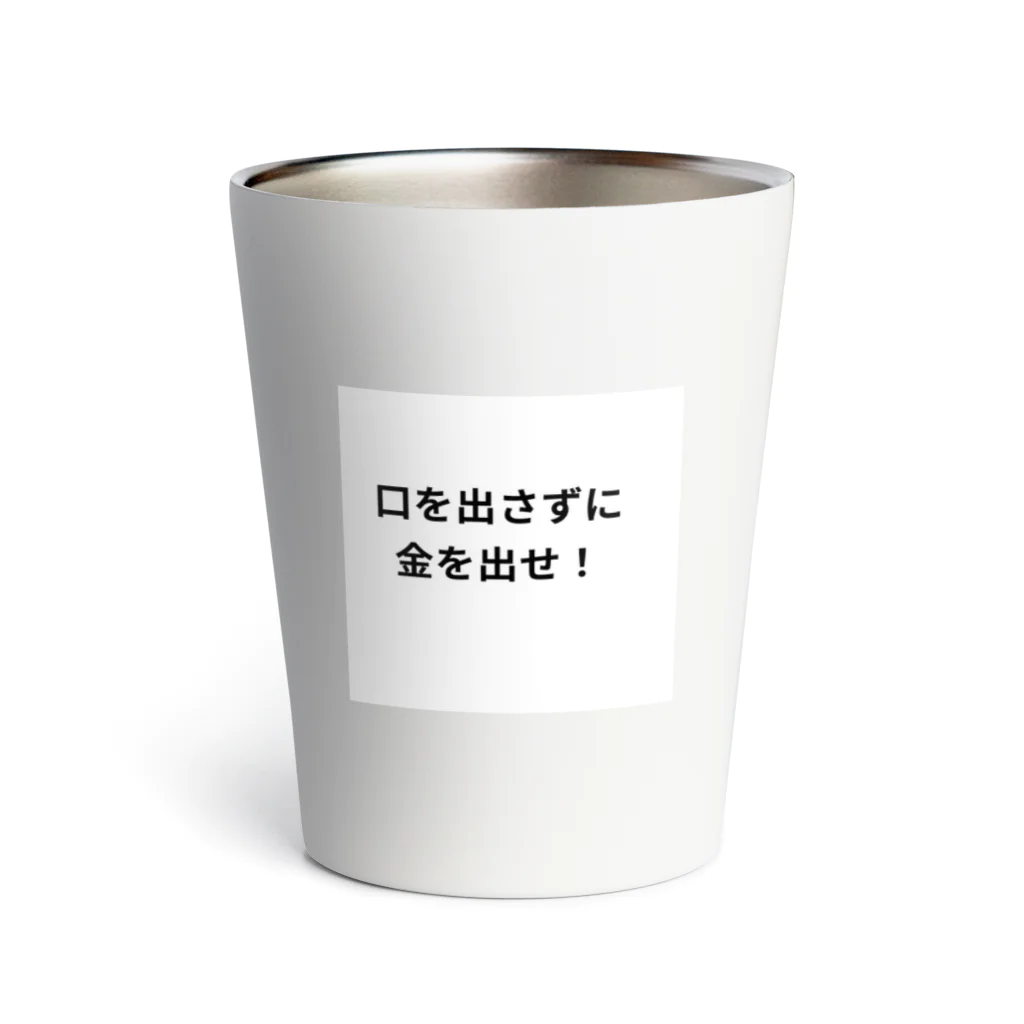 タマちゃんの口を出さずに金を出せ！ Thermo Tumbler