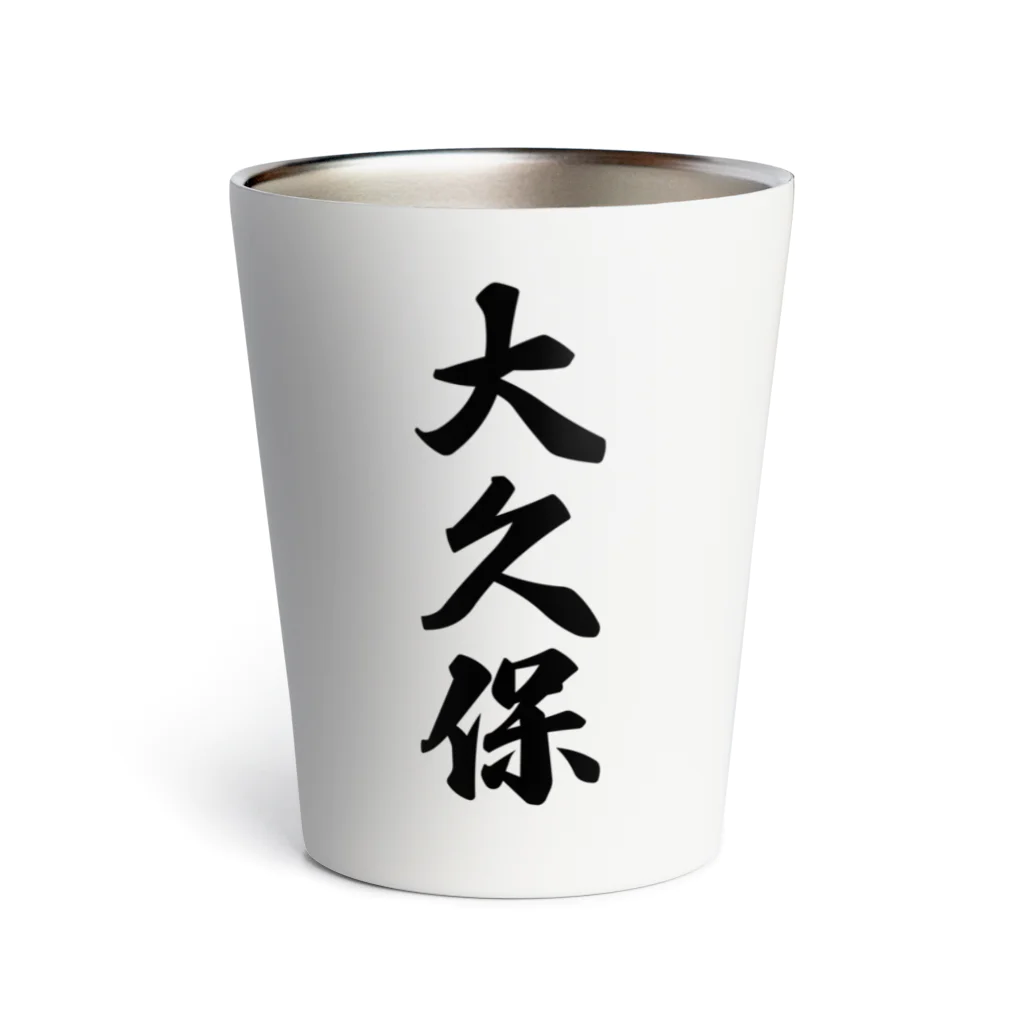 着る文字屋の大久保 Thermo Tumbler