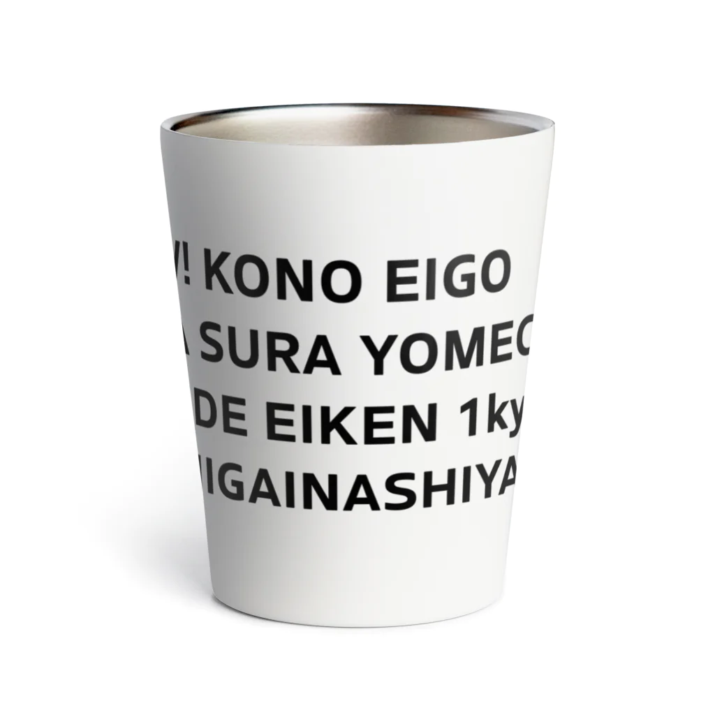 めんたいこ株式会社のすらすら読める英語 サーモタンブラー