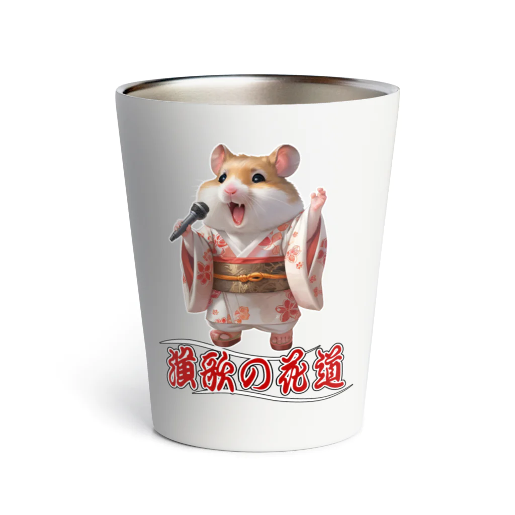 freehandの演歌の花道、ハムスターの歌謡 Thermo Tumbler