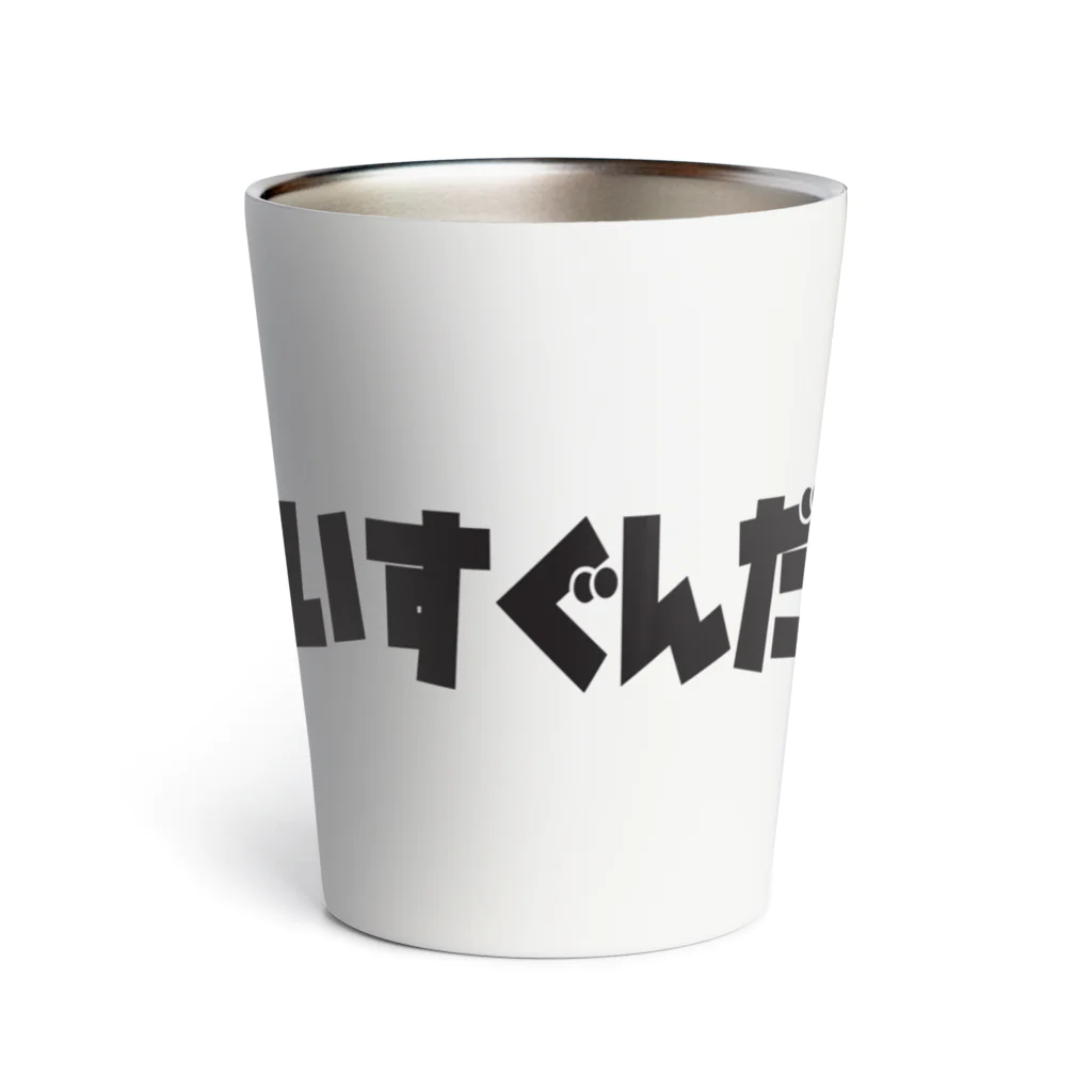 voice軍団のvoice no gundan Thermo Tumbler