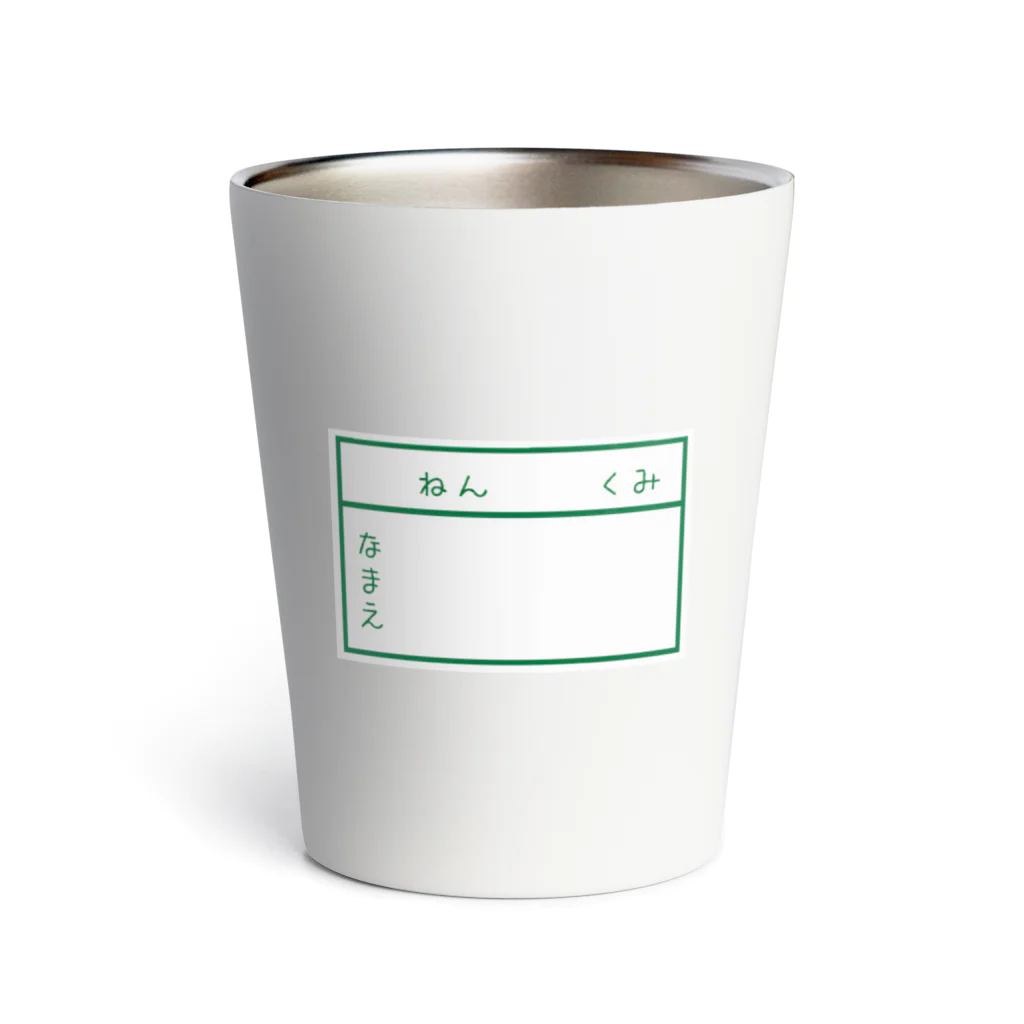 ちるまの店の学校指定ジャージ Thermo Tumbler