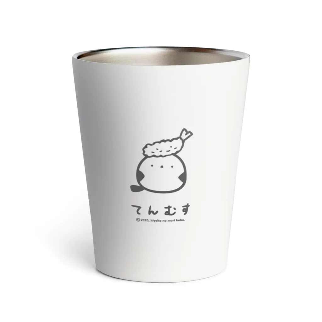 ひよこのもり工房のてんむす Thermo Tumbler