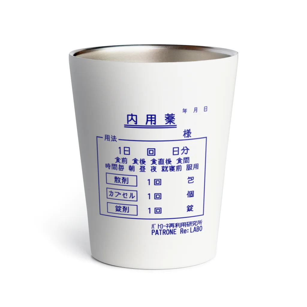 PATRONE Re: LABOのお薬__ Thermo Tumbler