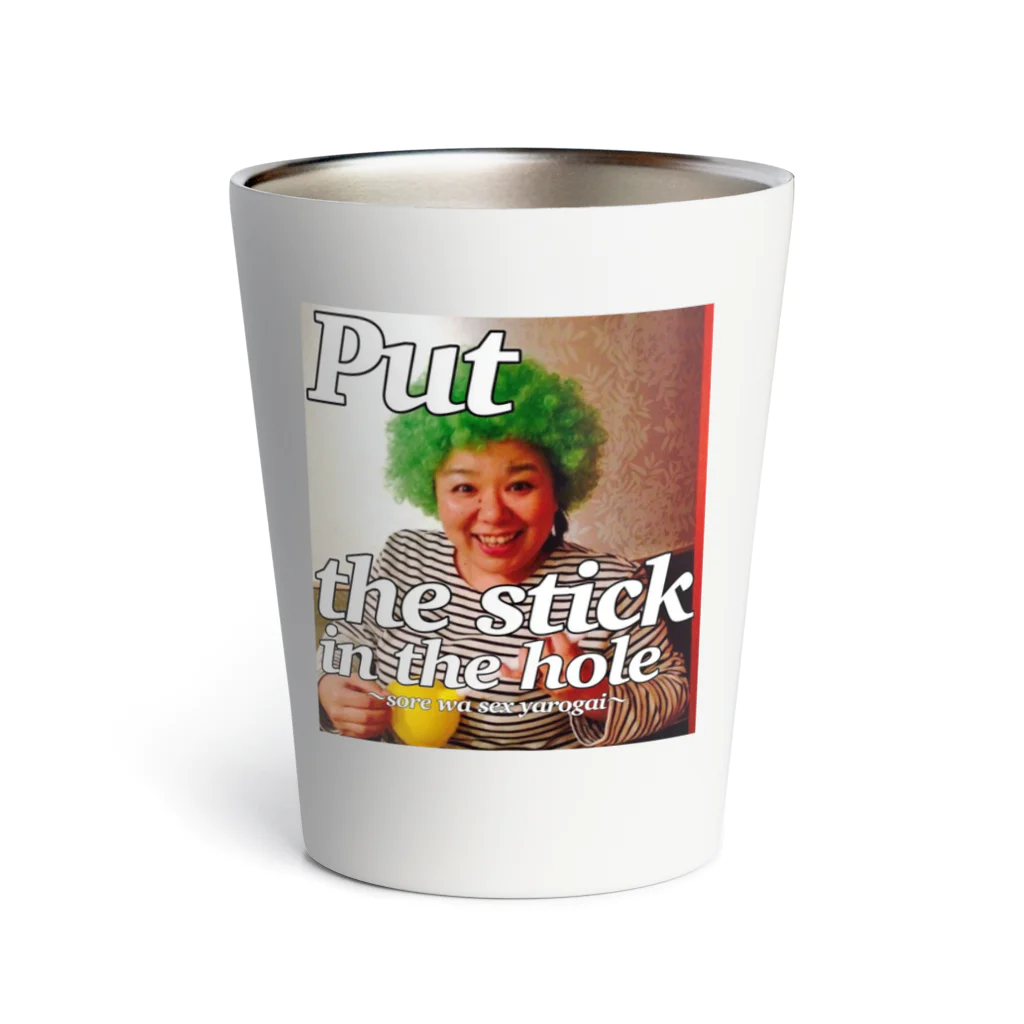 ダイナマイトあつきの母〜Put the stick in the hole〜 Thermo Tumbler