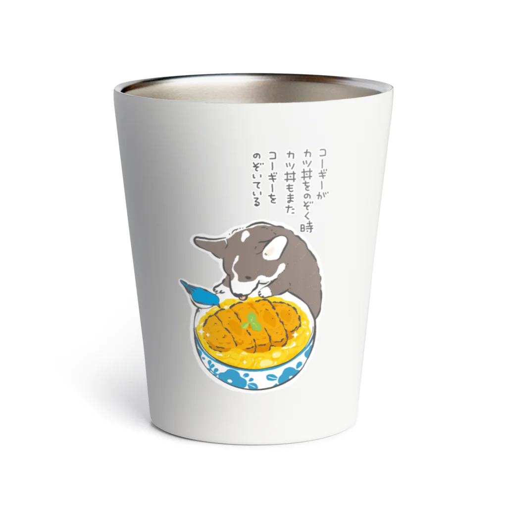 サカモトリエ/イラストレーターのコーギーとカツ丼 サーモタンブラー