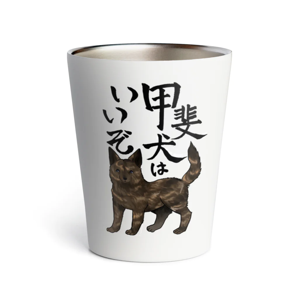 くろげちゃまじりの甲斐犬はいいぞ（中虎） Thermo Tumbler