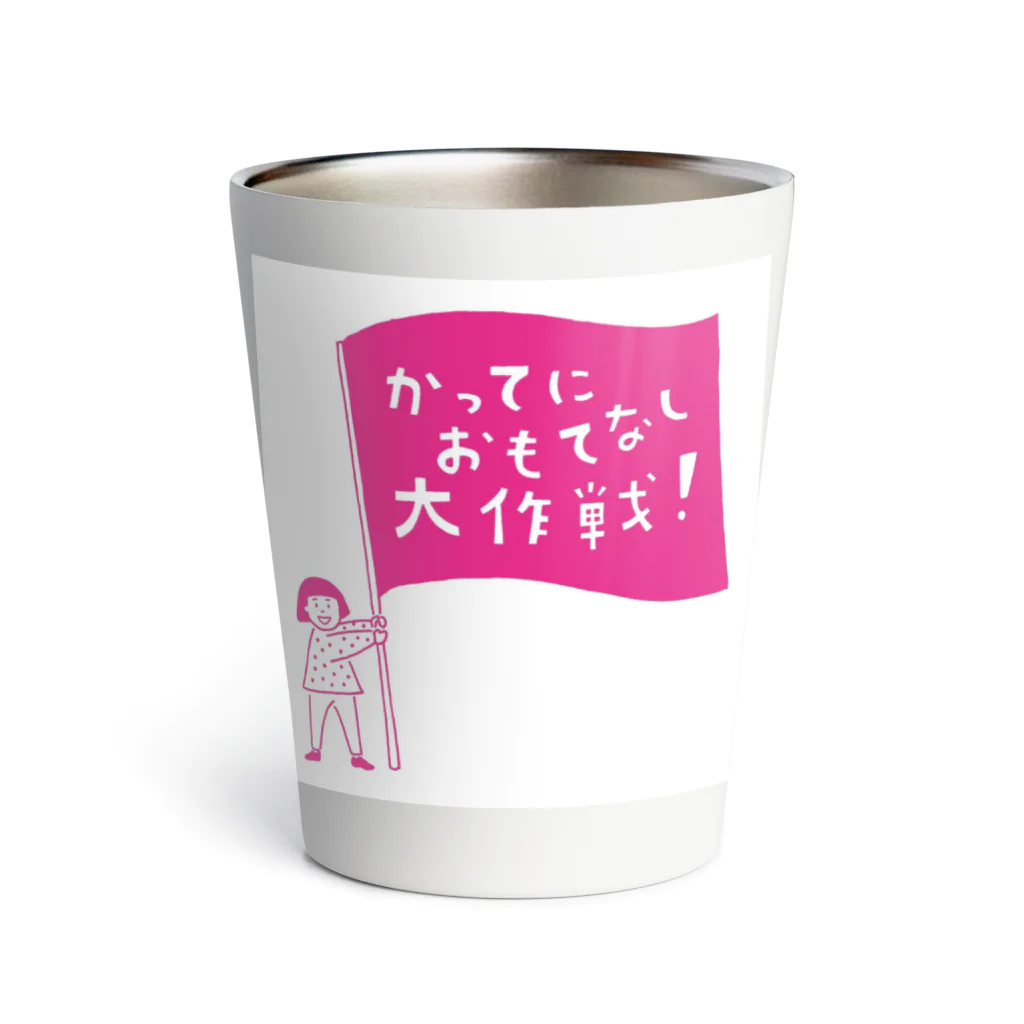 かってにおもてなしショップのかってにおもてなし子ちゃん（白） Thermo Tumbler