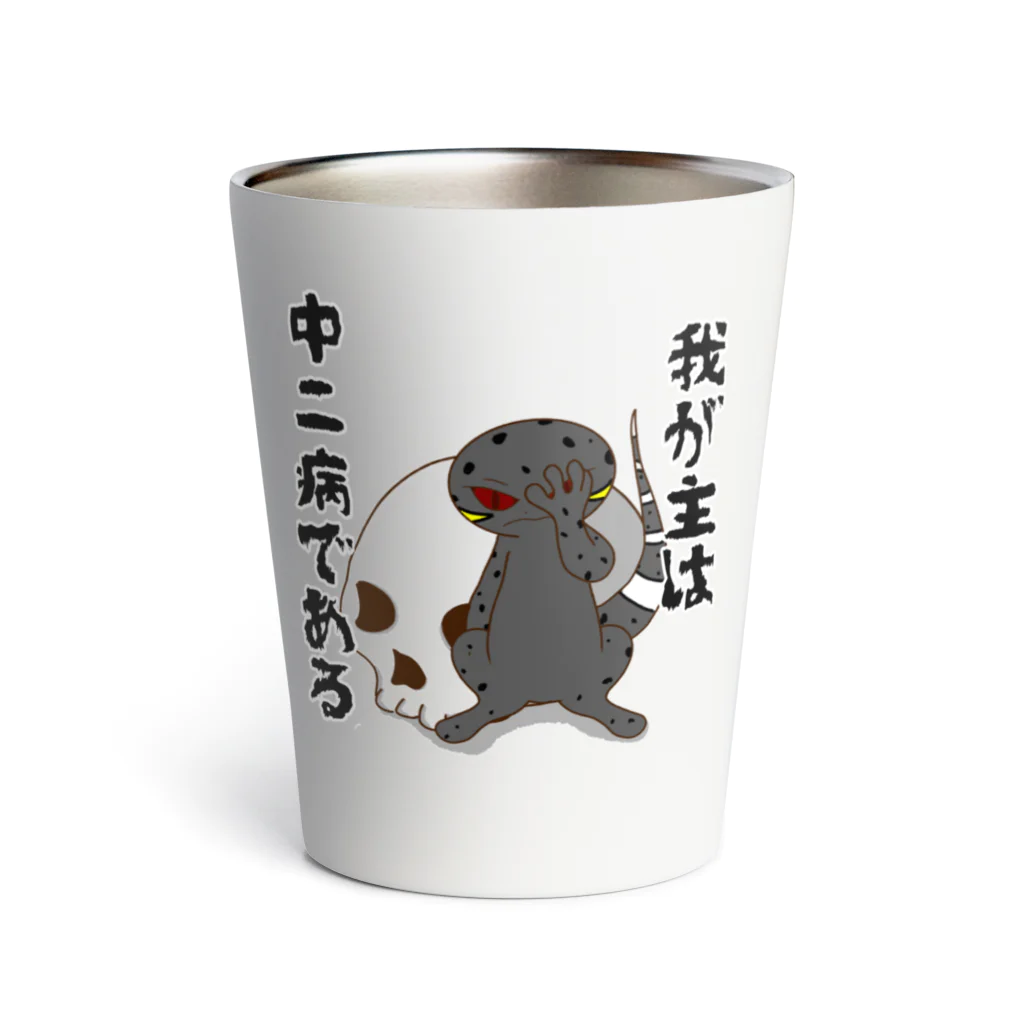 かぼちゃ屋の厨二病 蜥蜴 ハイナントカゲモドキ Thermo Tumbler