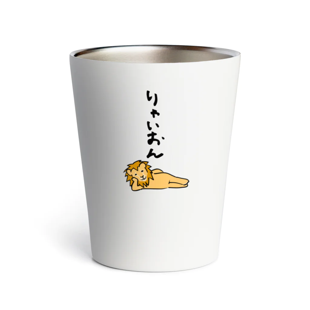 奇×屋のライオン Thermo Tumbler