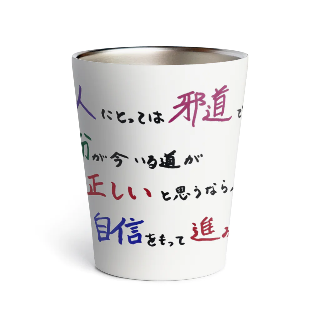 でおきしりぼ子の実験室のEncouragement(Pale Colours) Thermo Tumbler