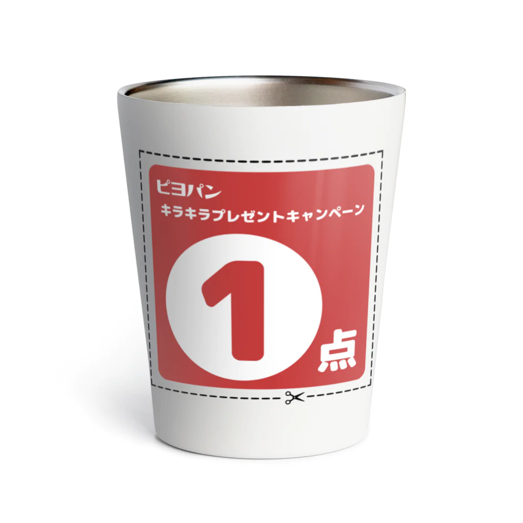 ひよゆり。のパン祭り応募券 Thermo Tumbler