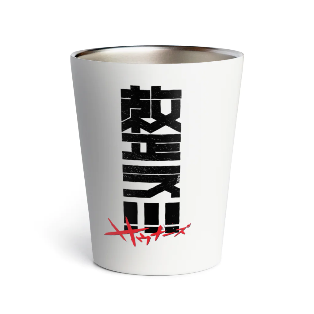 SHRIMPのおみせの整え！！！サウナーズ Thermo Tumbler