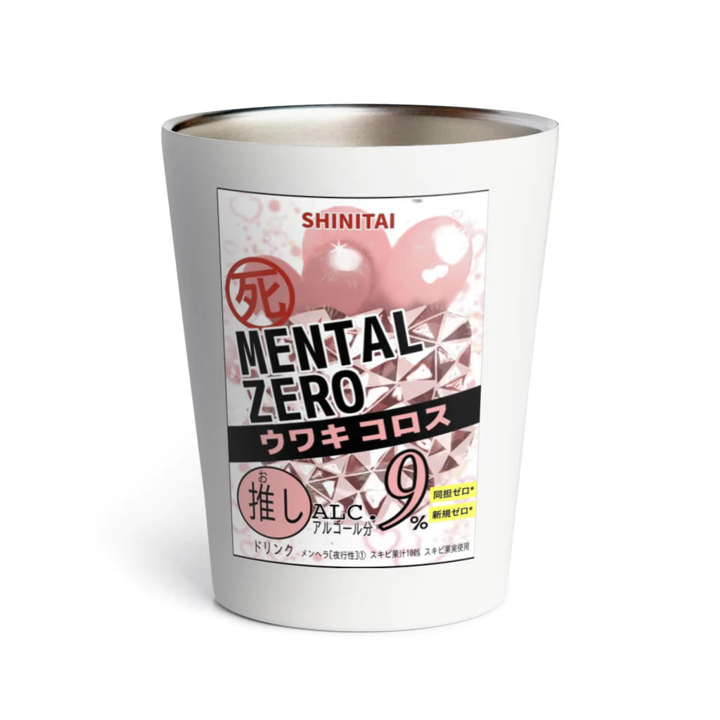 me.youのメンヘラの必需品(1) Thermo Tumbler