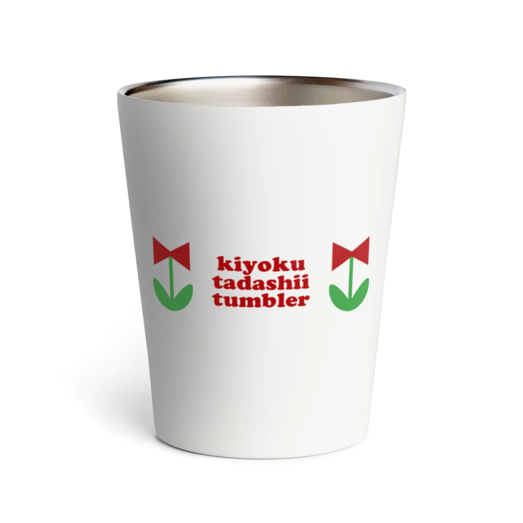 三津井 ちるこのkiyoku tadashii tumbler. サーモタンブラー