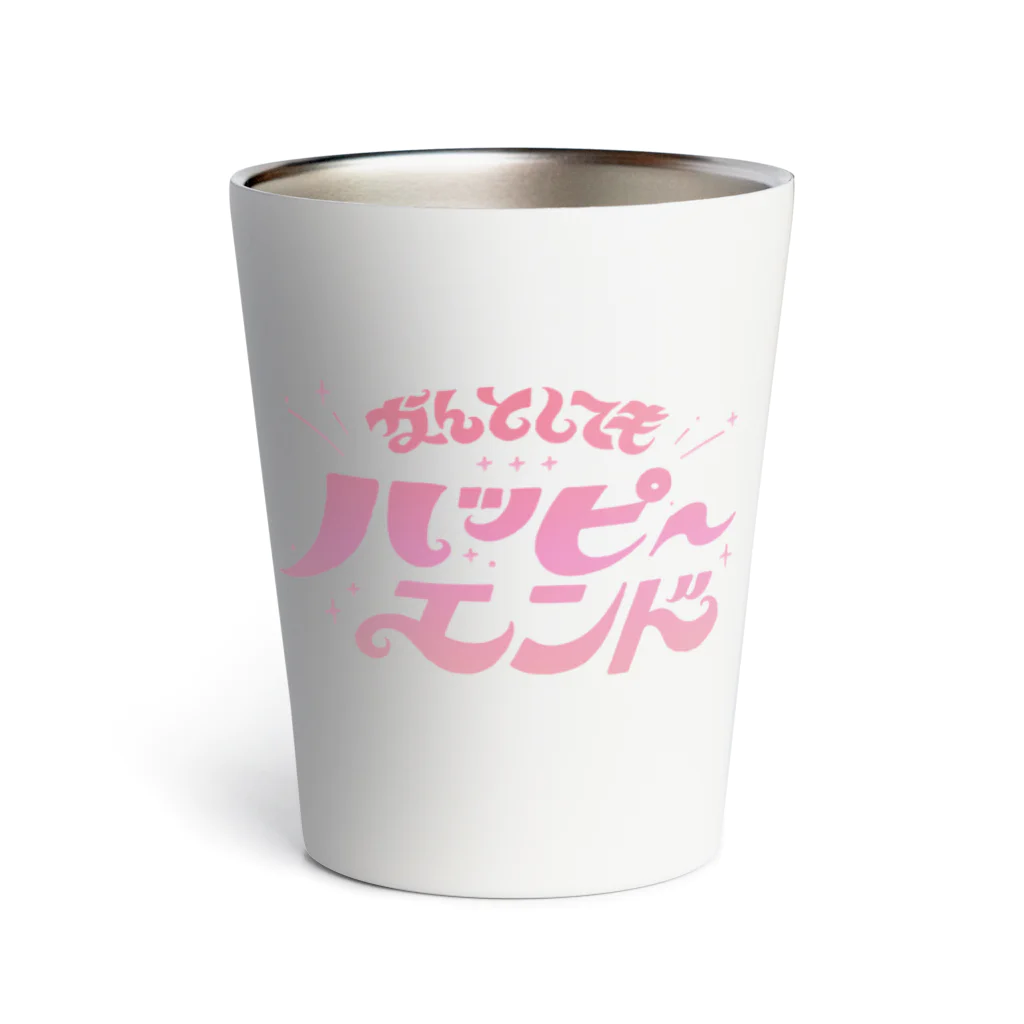 綾野のなんとしてもハピエン！ Thermo Tumbler